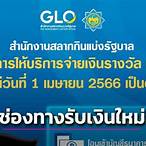 ประกาศ กอง สลาก